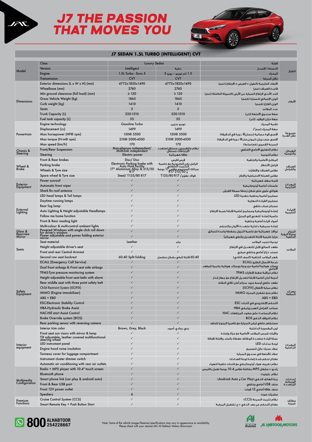 JAC J7 Specifications